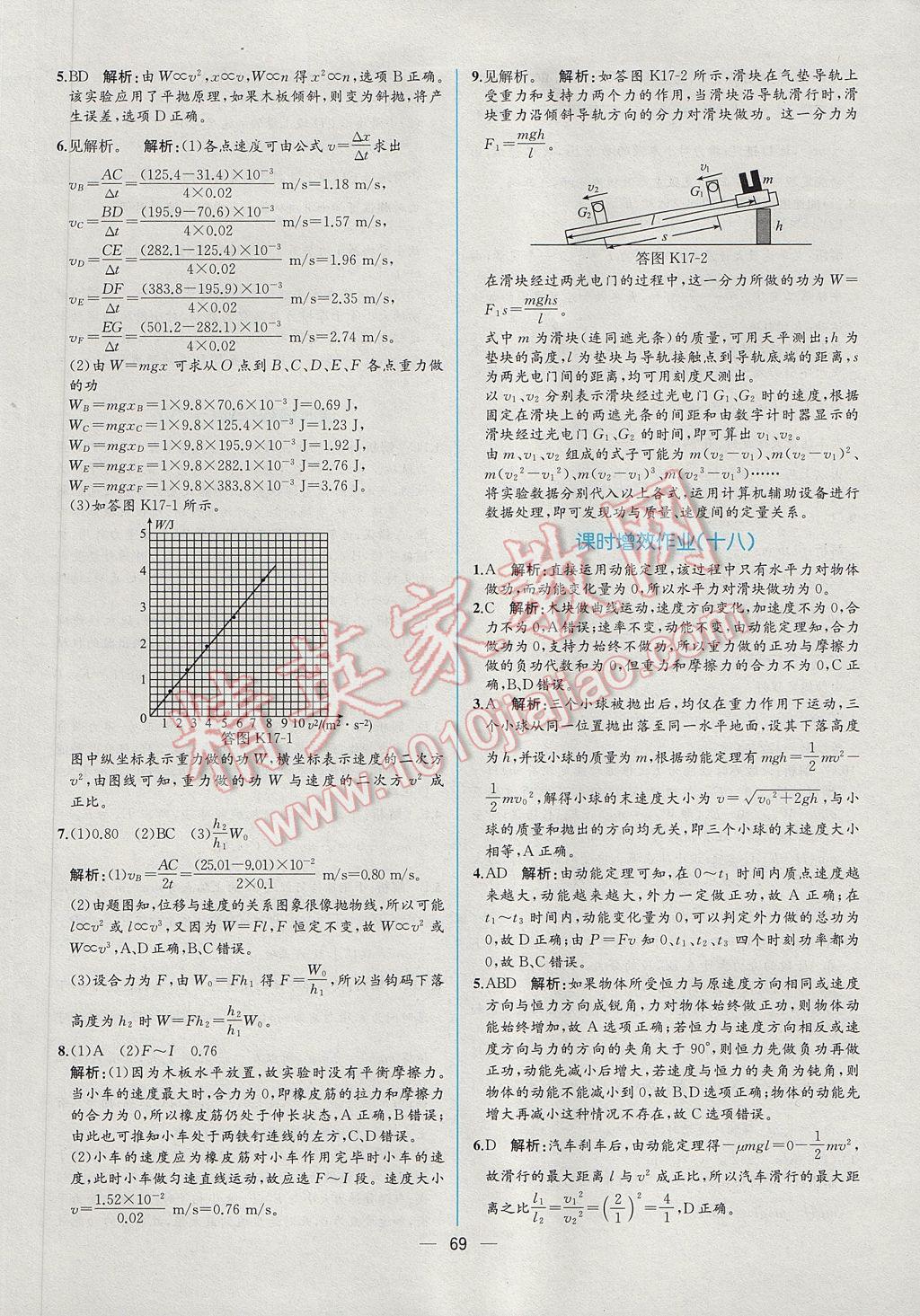 同步導學案課時練物理必修2人教版 課時增效作業(yè)答案第41頁