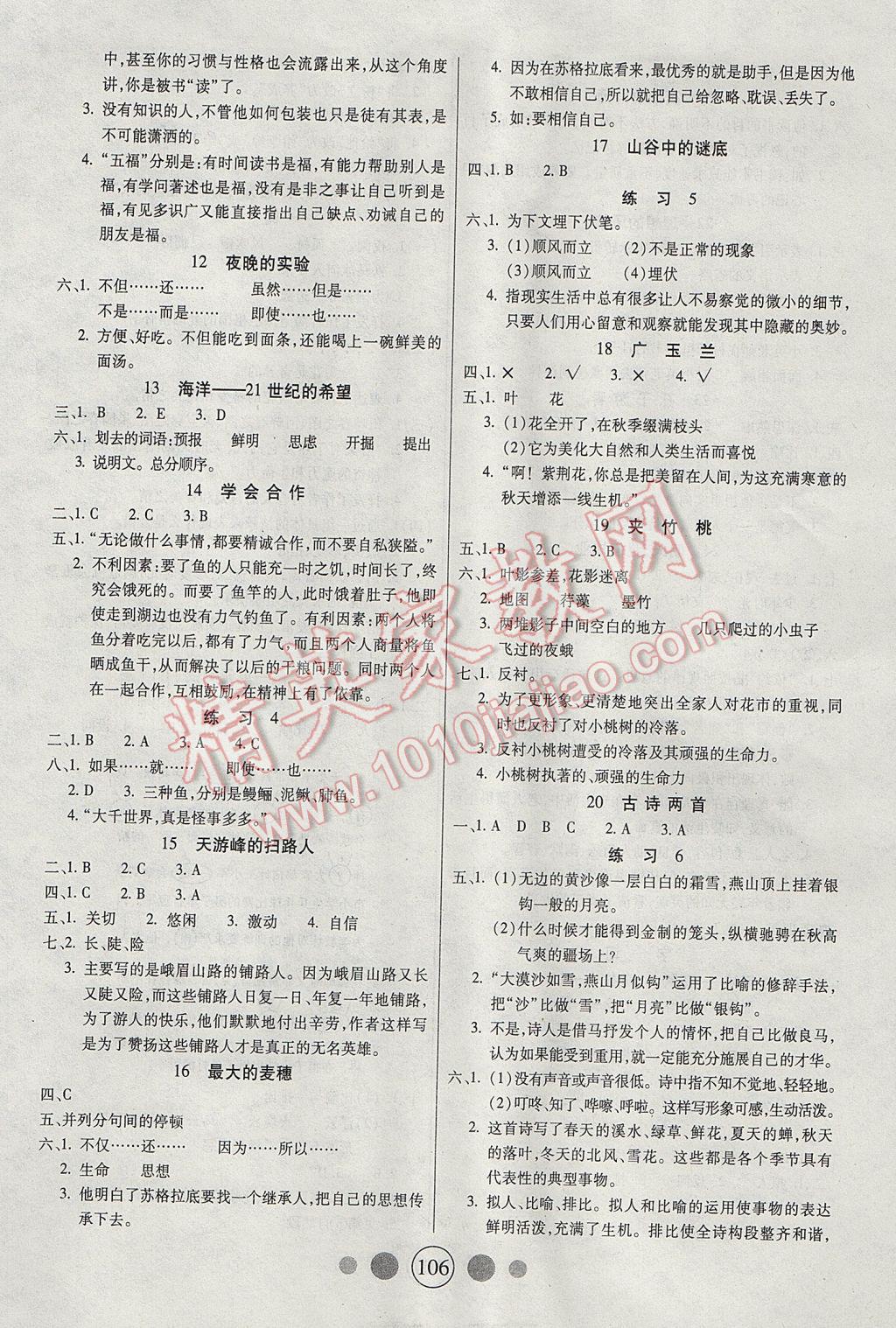 2017年精英教程100分攻略六年級(jí)語(yǔ)文下冊(cè)江蘇版 參考答案第2頁(yè)