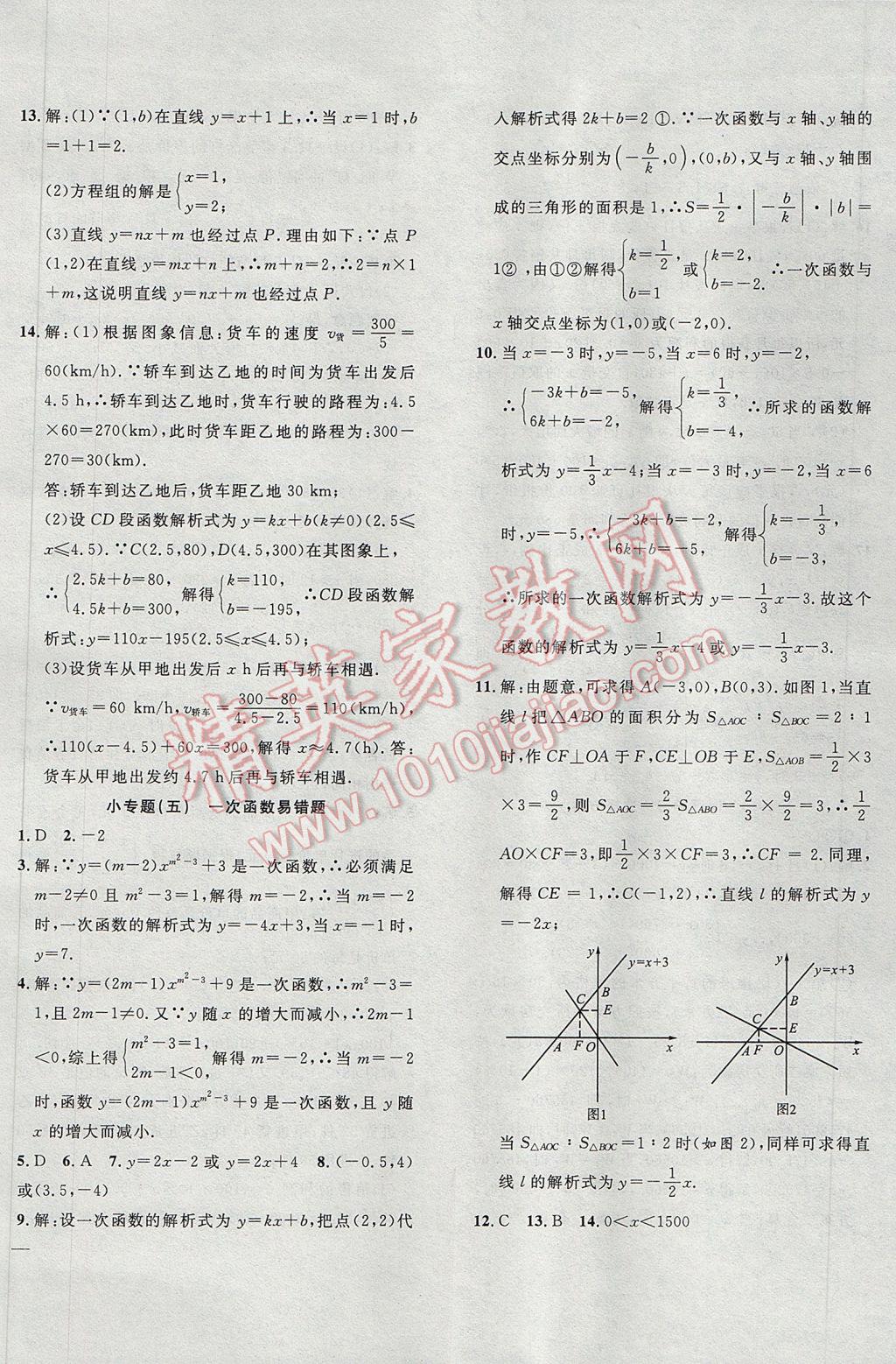 2017年體驗型學案體驗新知高效練習八年級數學下冊 參考答案第22頁