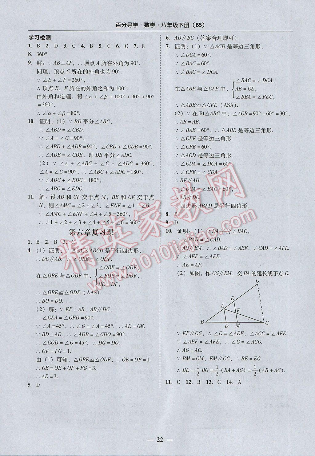 2017年易百分百分导学八年级数学下册北师大版 参考答案第22页