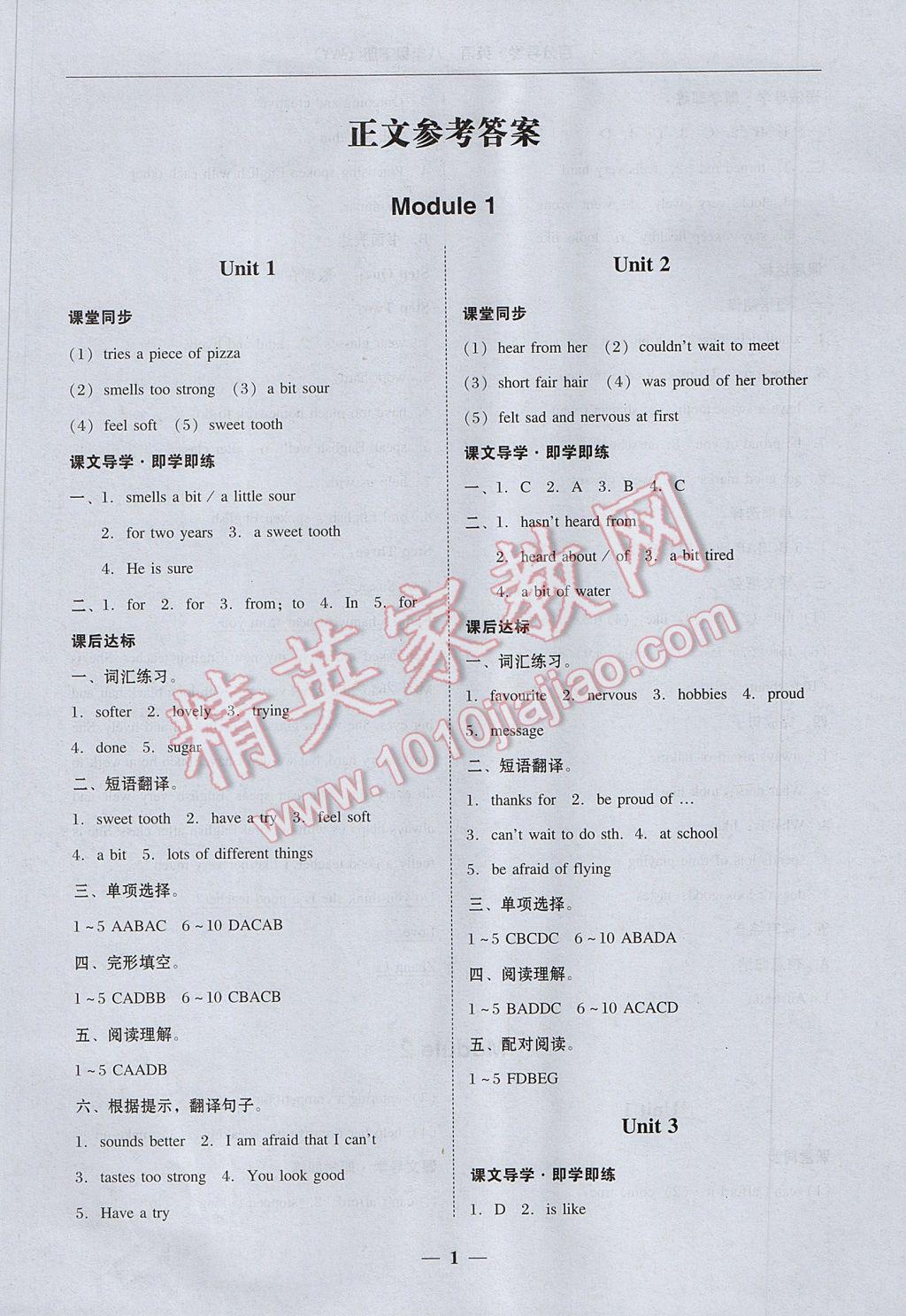 2017年易百分百分导学八年级英语下册外研版 参考答案第1页