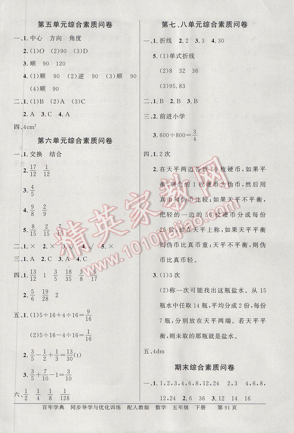 2017年同步导学与优化训练五年级数学下册人教版 综合素质问卷答案第11页