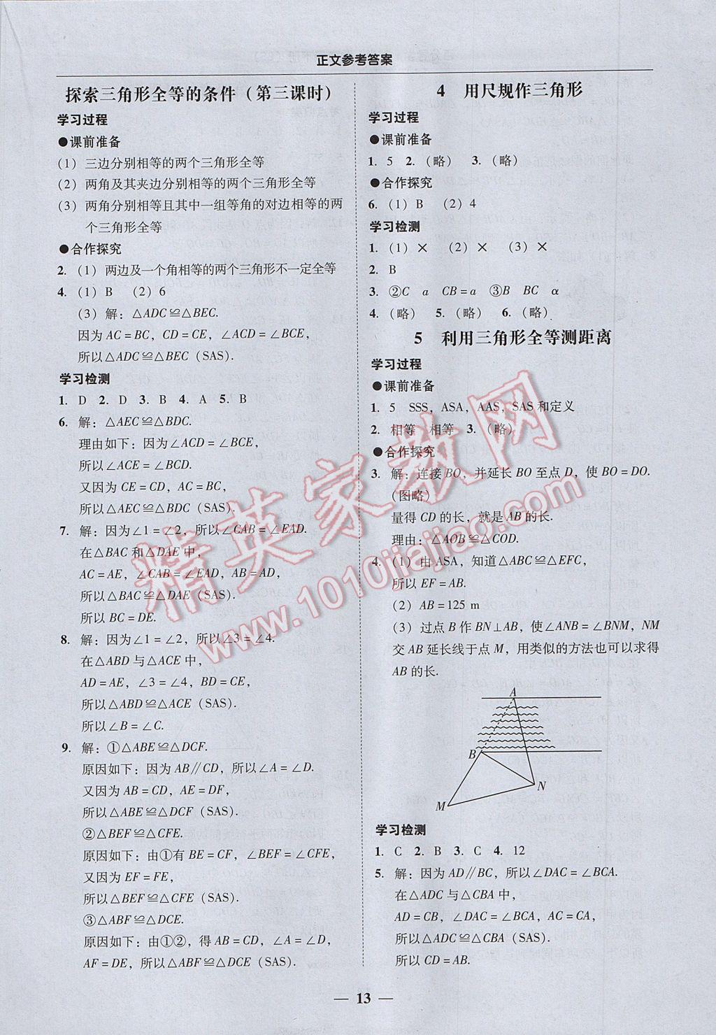 2017年易百分百分導學七年級數(shù)學下冊北師大版 參考答案第13頁