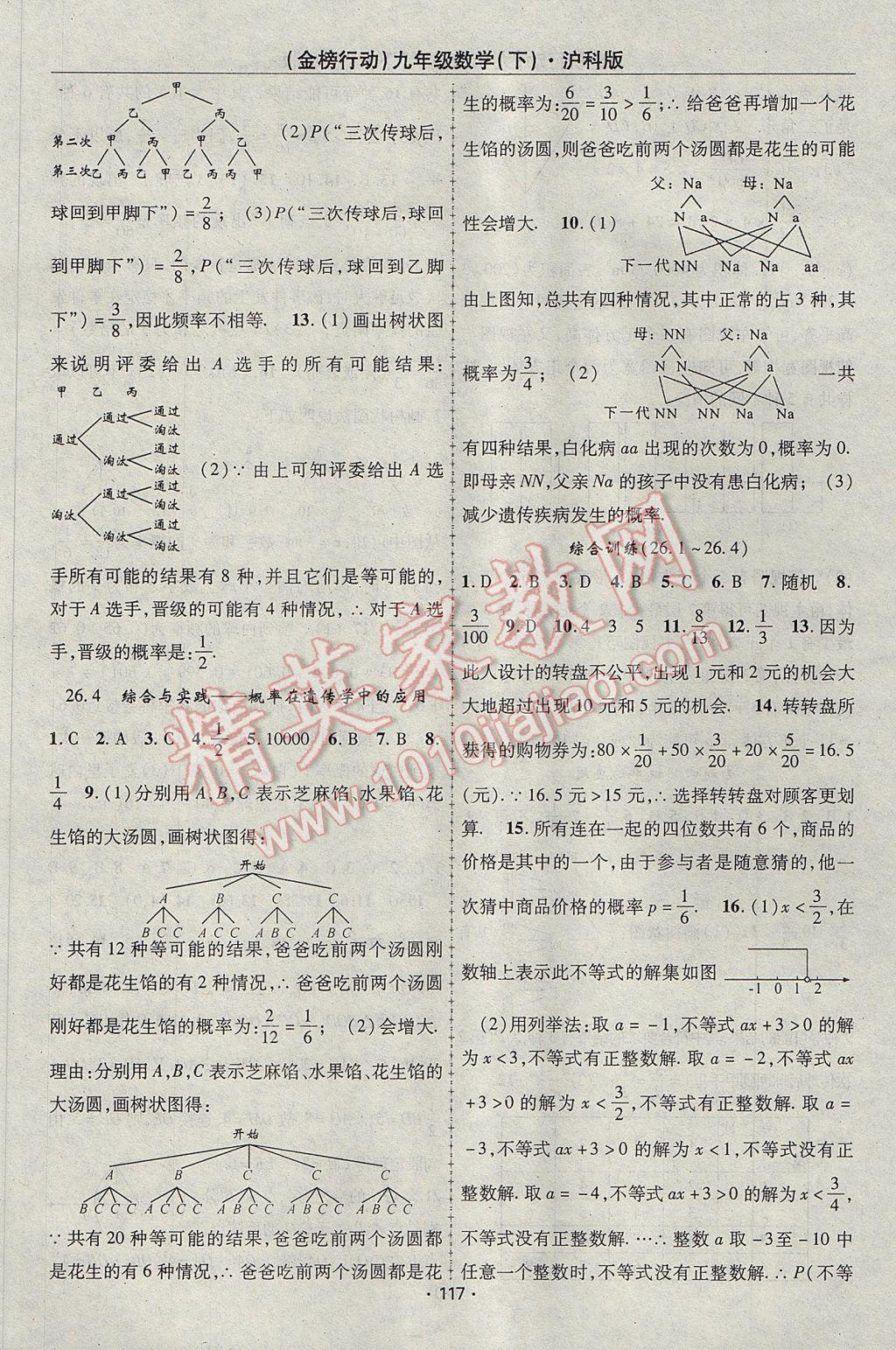 2017年金榜行動(dòng)課時(shí)導(dǎo)學(xué)案九年級(jí)數(shù)學(xué)下冊(cè)滬科版 參考答案第13頁(yè)