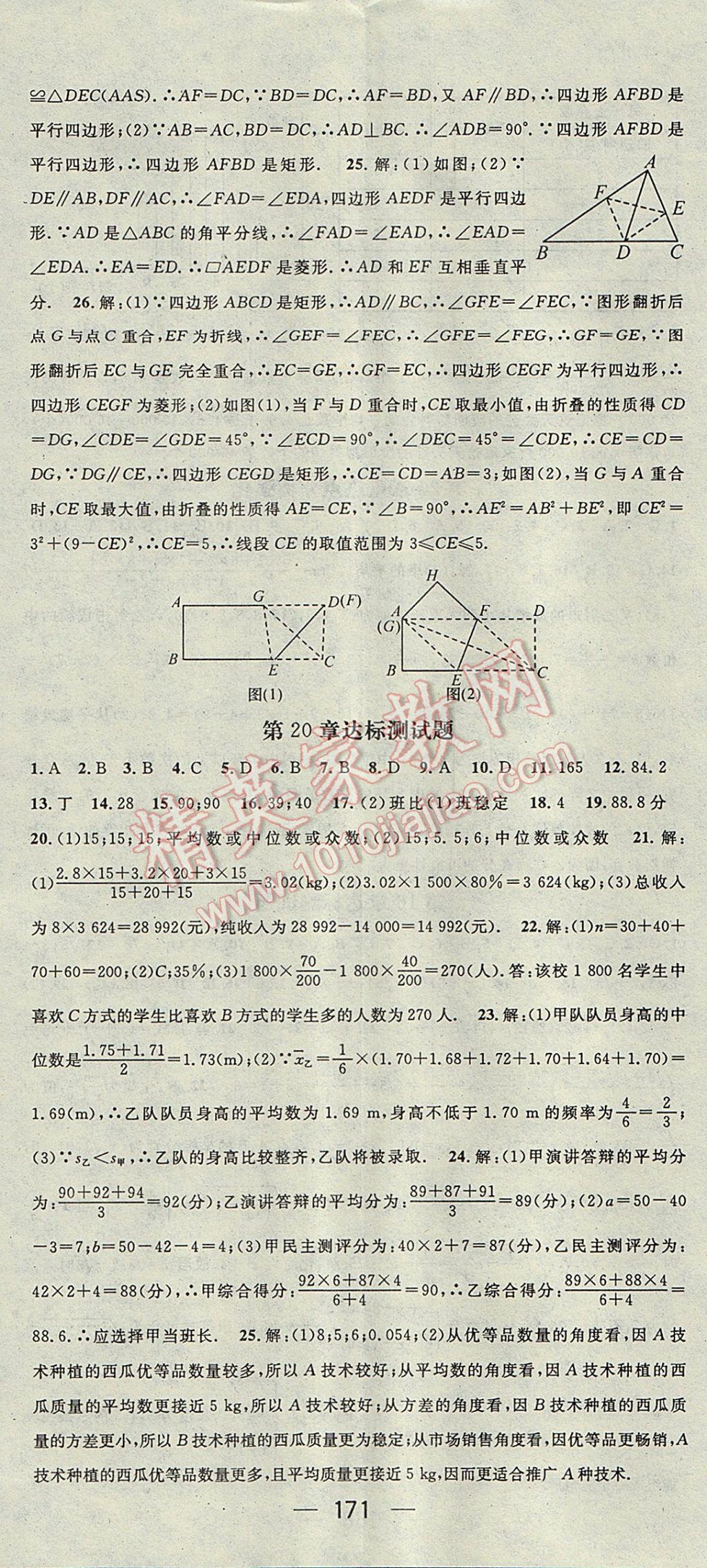 2017年精英新课堂八年级数学下册沪科版 参考答案第29页