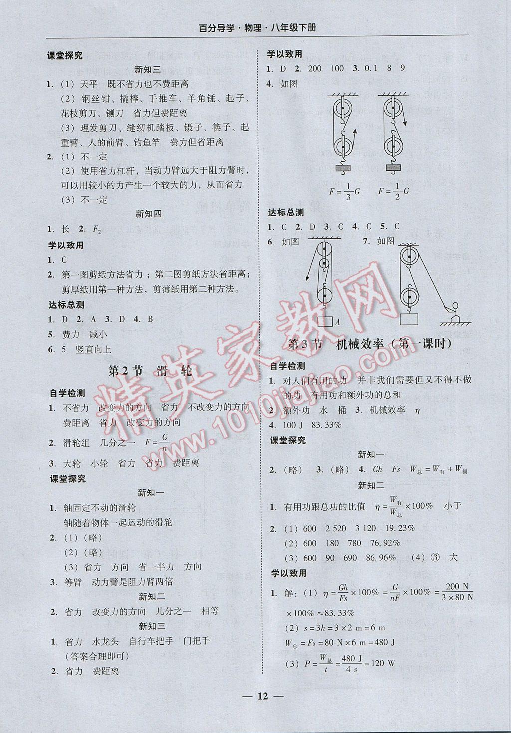 2017年易百分百分導(dǎo)學(xué)八年級(jí)物理下冊(cè) 參考答案第12頁(yè)