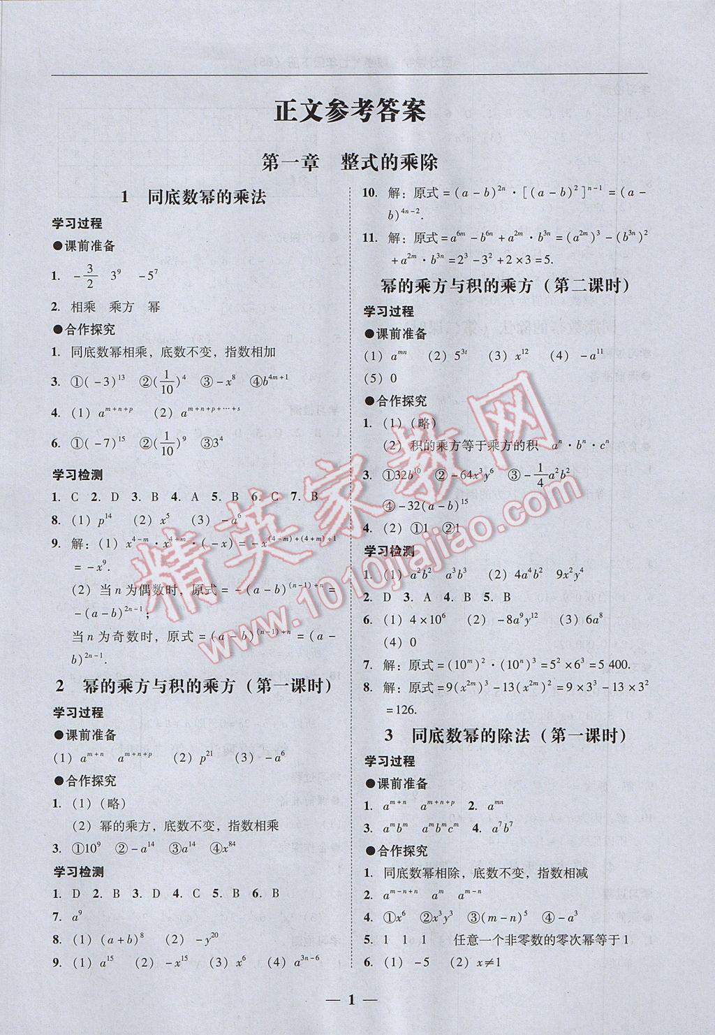 2017年易百分百分导学七年级数学下册北师大版 参考答案第1页