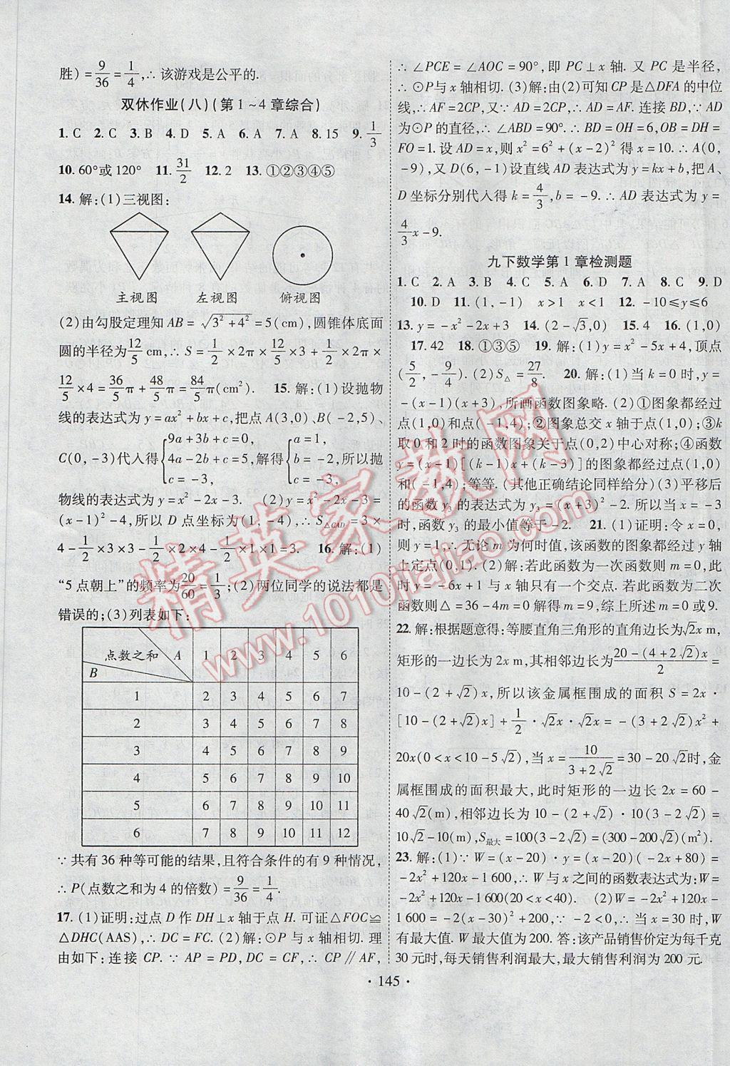 2017年課堂導練1加5九年級數(shù)學下冊湘教版 參考答案第21頁