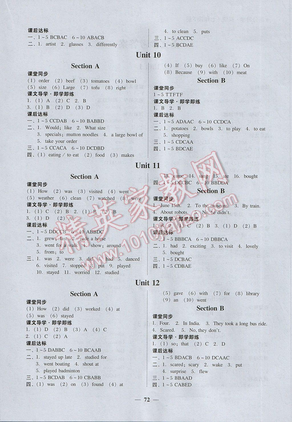 2017年易百分百分导学七年级英语下册 参考答案第8页