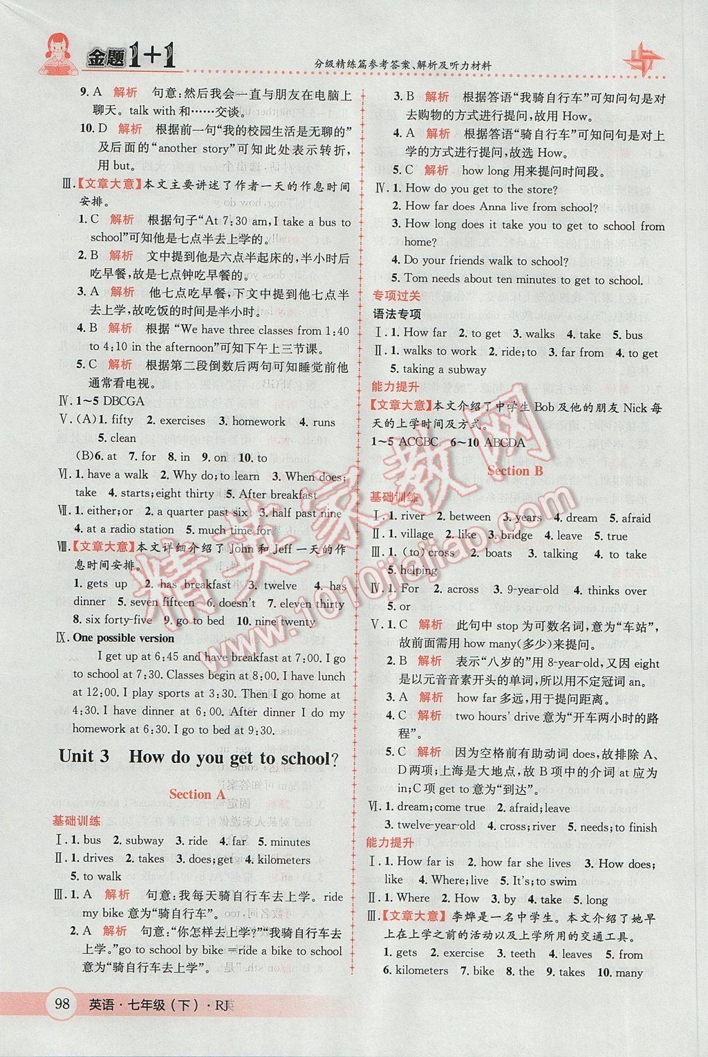 2017年金題1加1七年級(jí)英語(yǔ)下冊(cè)人教版 參考答案第6頁(yè)