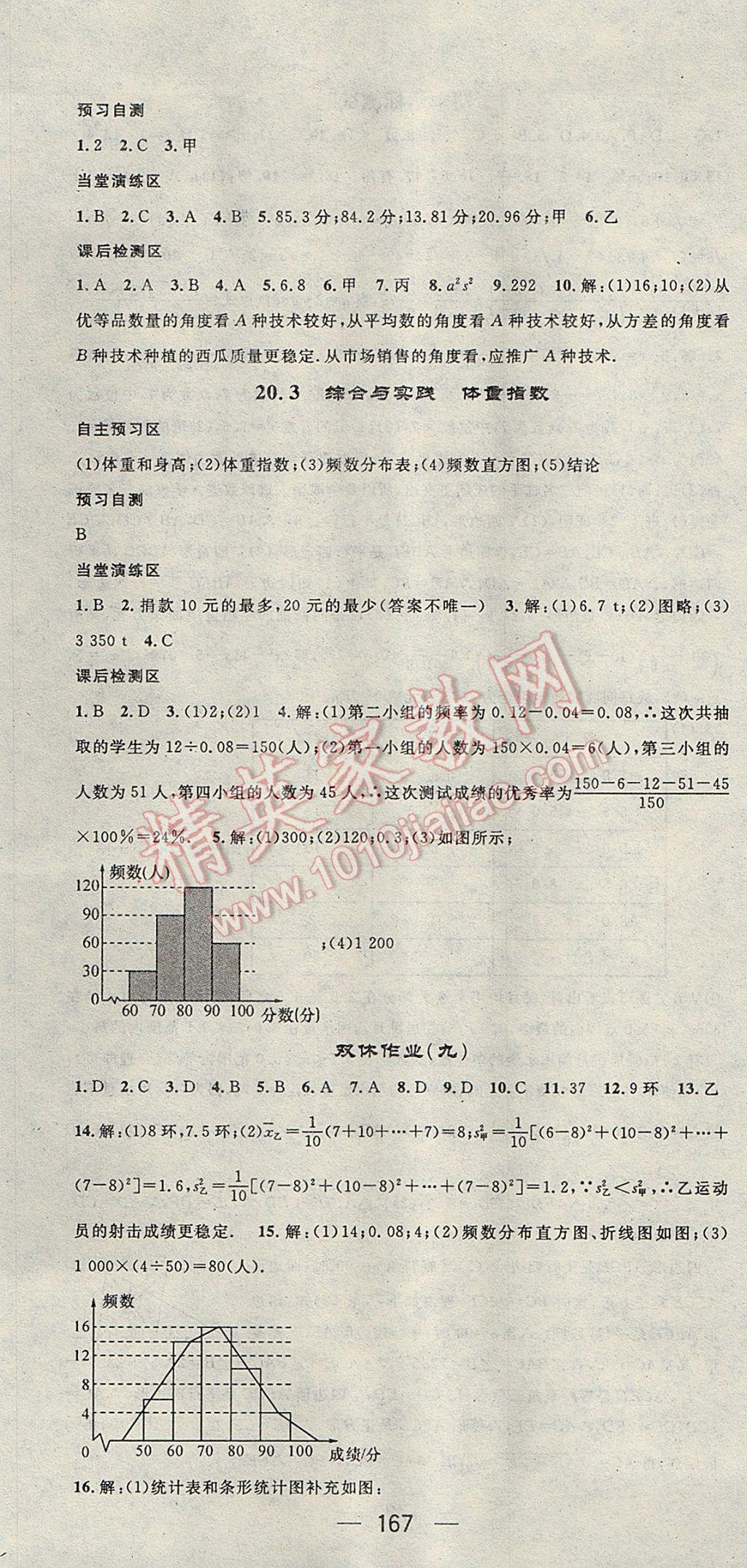 2017年精英新课堂八年级数学下册沪科版 参考答案第25页