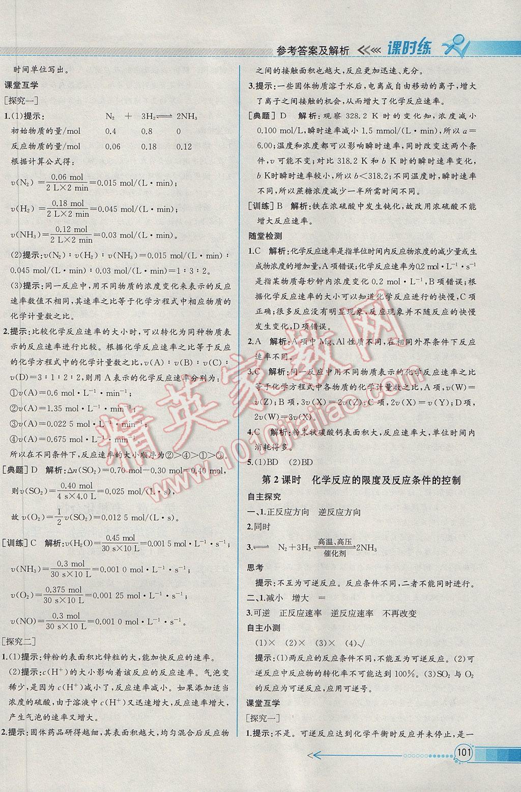 2016年同步導(dǎo)學(xué)案課時練化學(xué)必修2人教版 參考答案第11頁