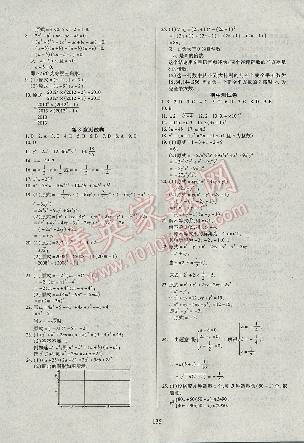 2017年有效課堂課時導學案七年級數(shù)學下冊滬科版 參考答案第15頁