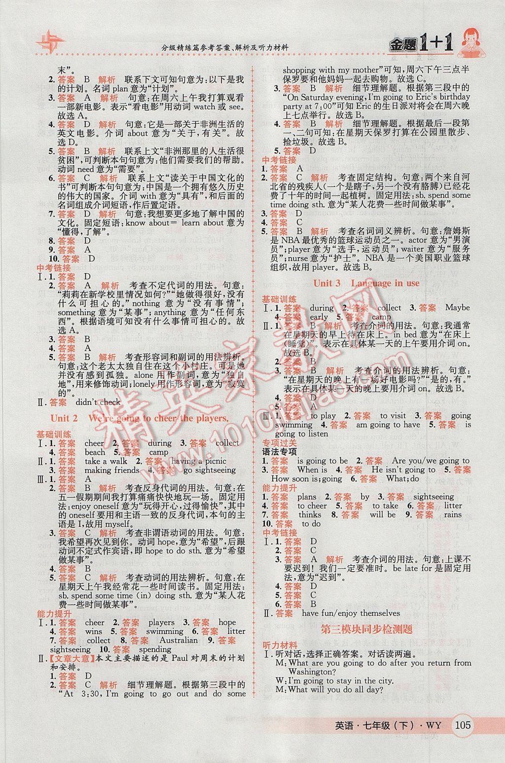 2017年金題1加1七年級(jí)英語下冊(cè)外研版 參考答案第5頁