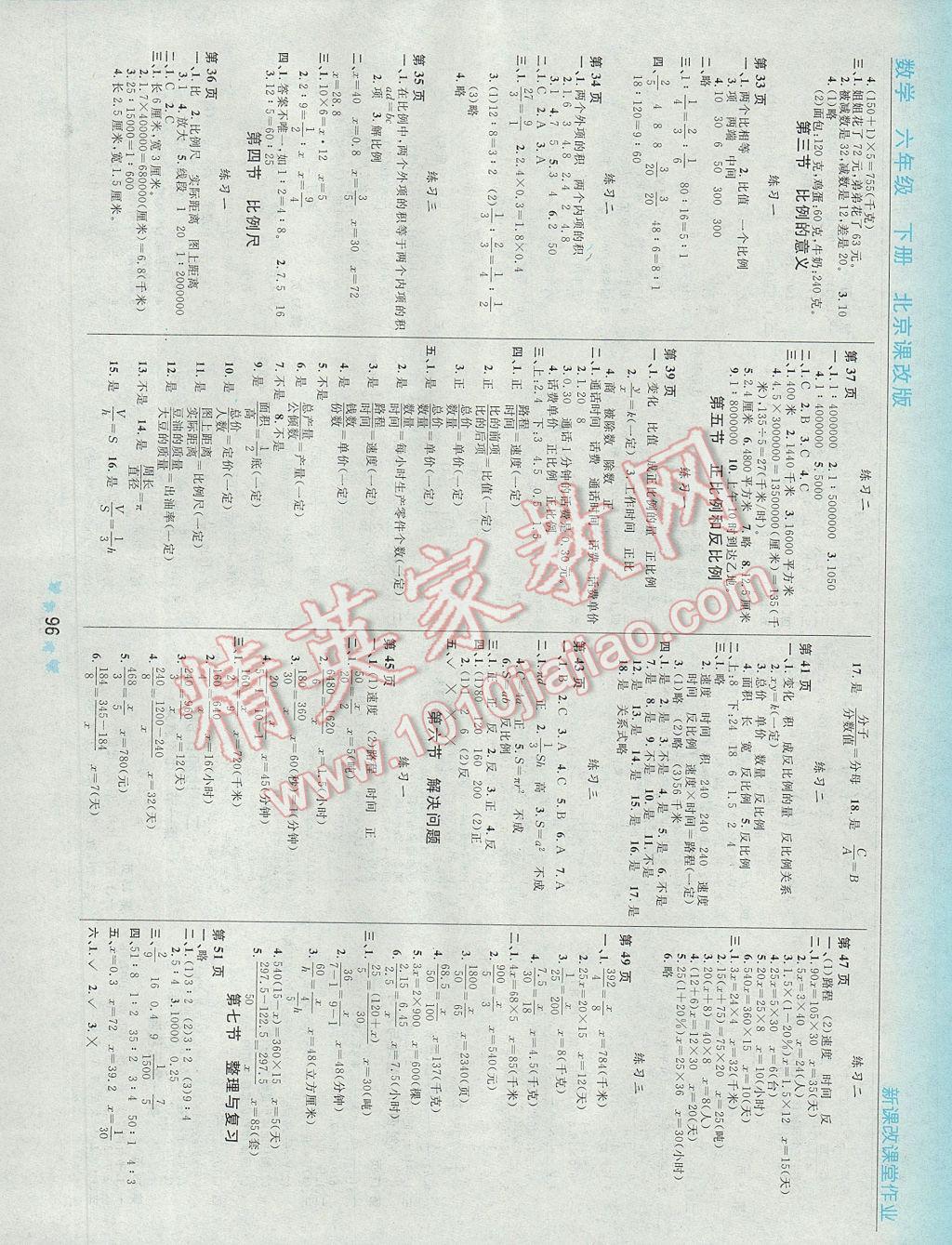 2017年新课改课堂作业六年级数学下册北京课改版 参考答案第3页