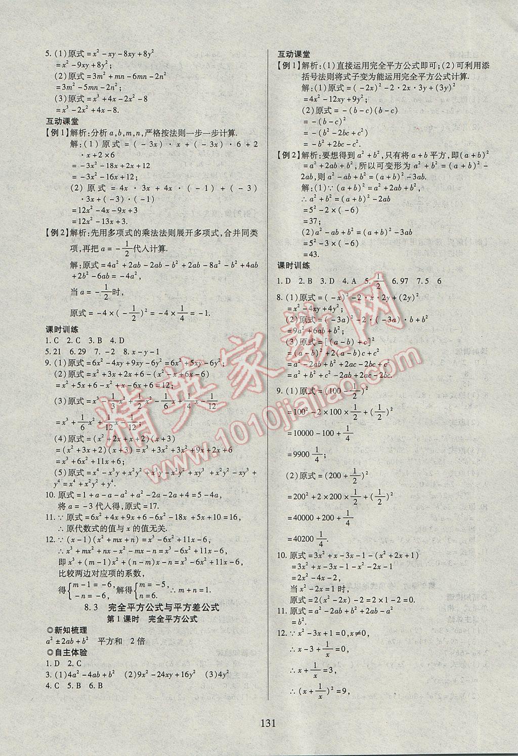 2017年有效课堂课时导学案七年级数学下册沪科版 参考答案第11页