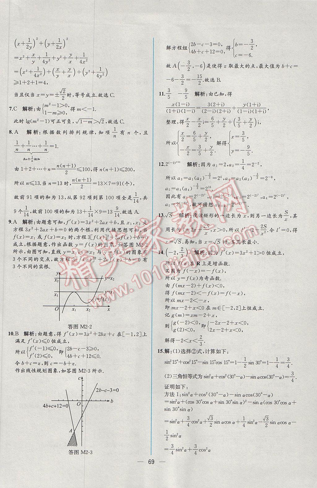 同步導(dǎo)學(xué)案課時練數(shù)學(xué)選修2-2人教A版 課時增效作業(yè)答案第71頁