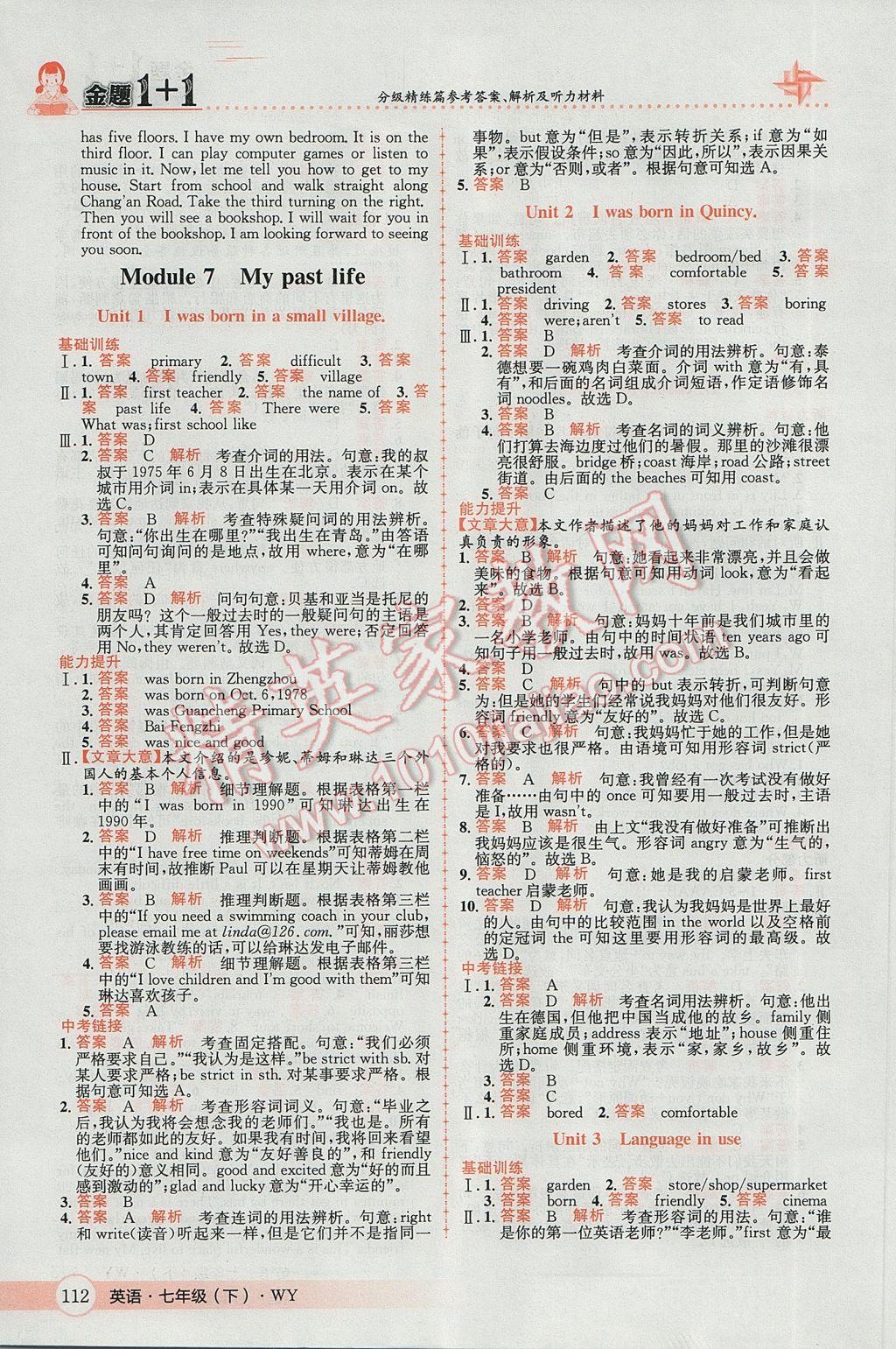 2017年金題1加1七年級英語下冊外研版 參考答案第12頁