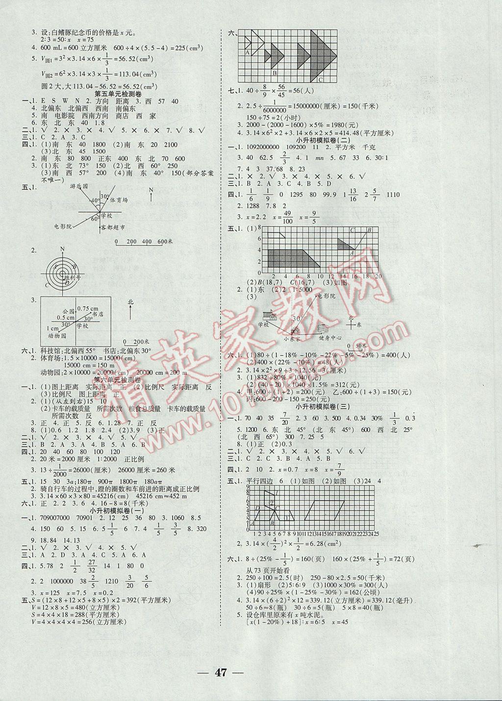 2017年世紀百通主體課堂小學課時同步練習六年級數(shù)學下冊江蘇版 參考答案第7頁