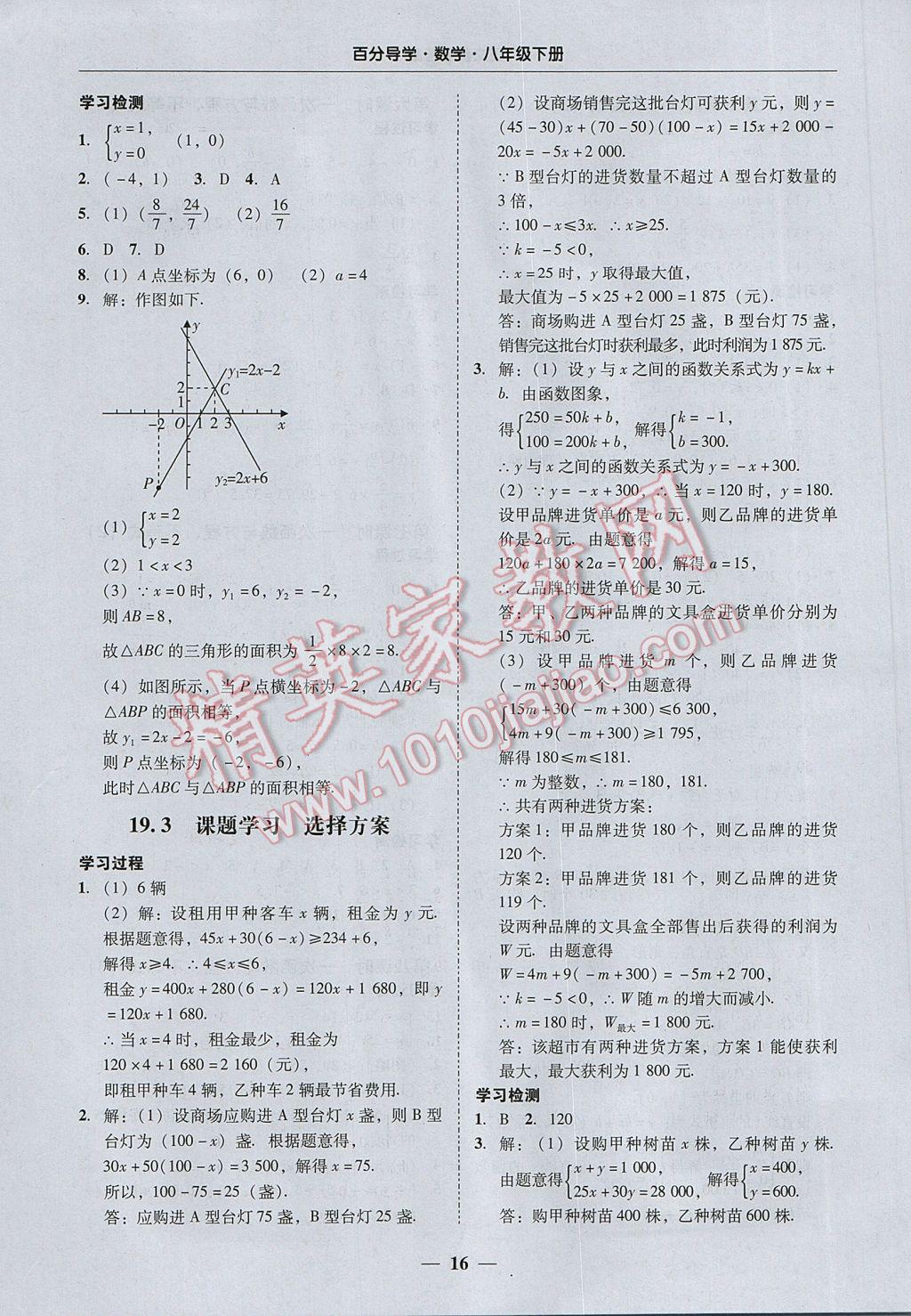 2017年易百分百分導學八年級數(shù)學下冊 參考答案第16頁