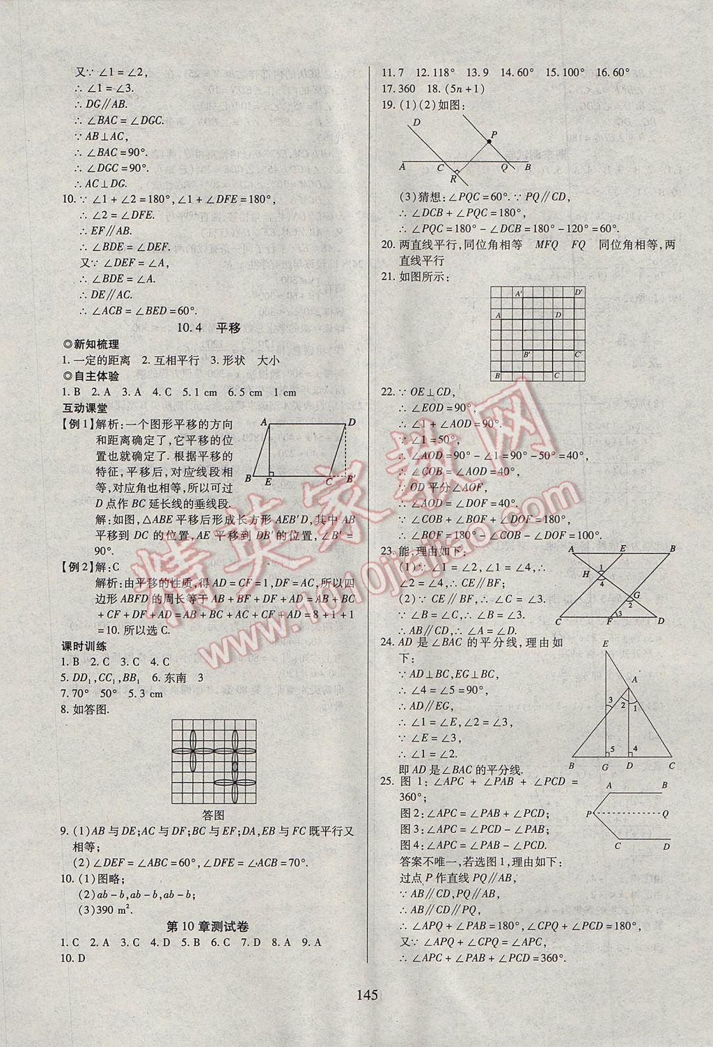 2017年有效課堂課時(shí)導(dǎo)學(xué)案七年級(jí)數(shù)學(xué)下冊(cè)滬科版 參考答案第25頁