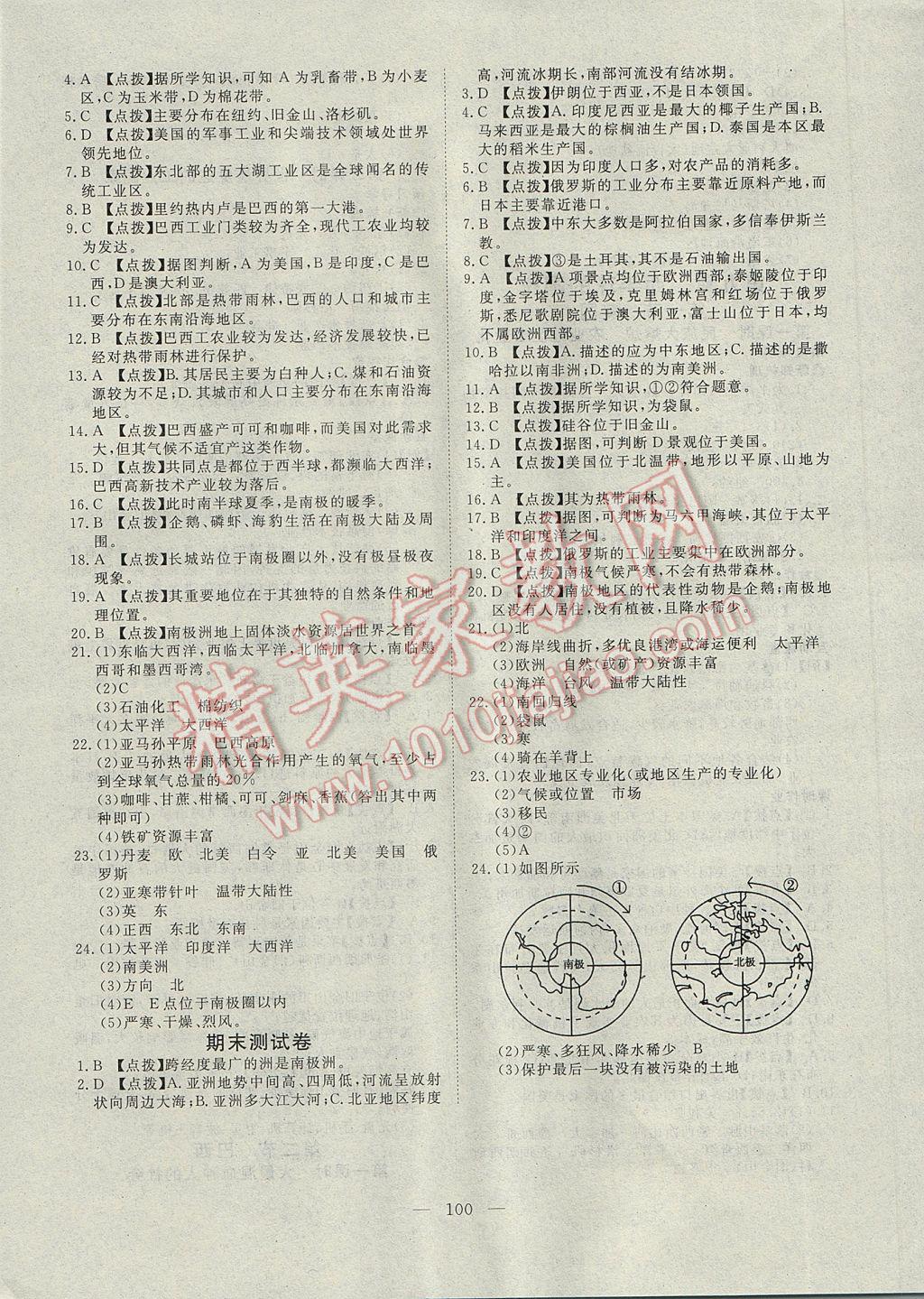 2017年351高效課堂導(dǎo)學(xué)案七年級地理下冊 參考答案第16頁