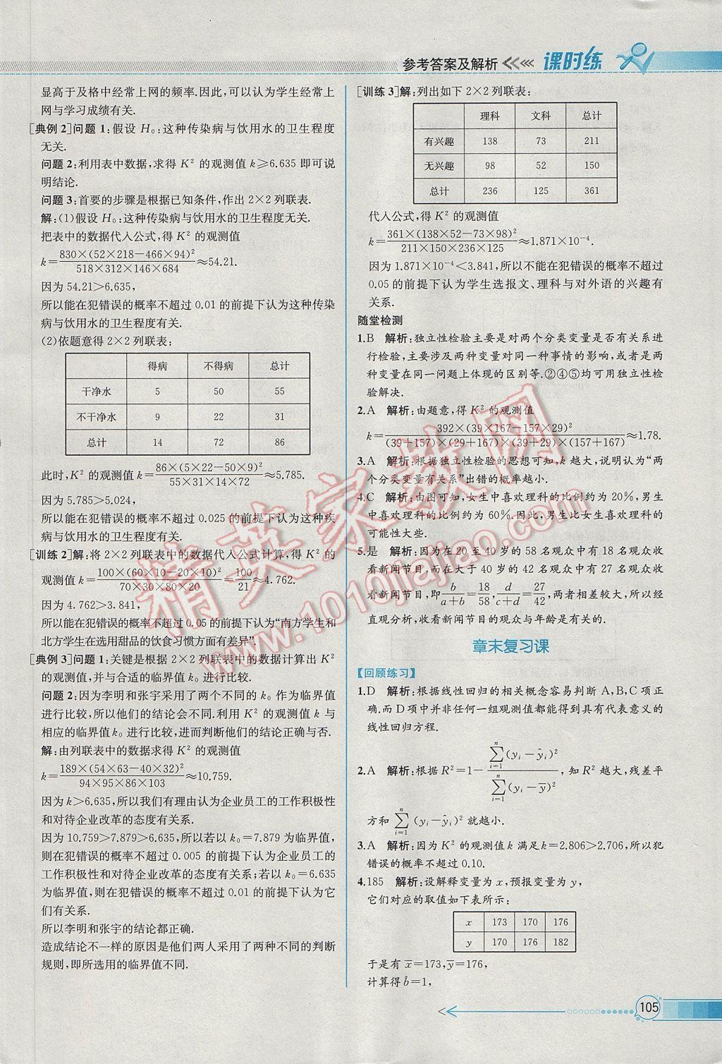 2016年同步導學案課時練數(shù)學選修2-3人教A版 參考答案第33頁