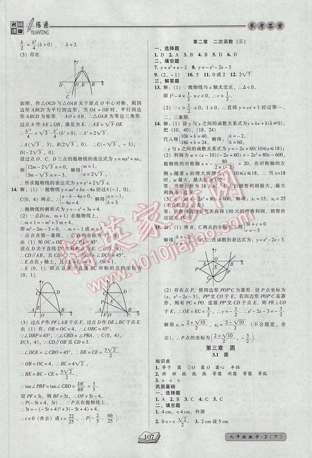 2017年名師課堂一練通九年級(jí)數(shù)學(xué)下冊(cè)北師大版 參考答案第13頁(yè)