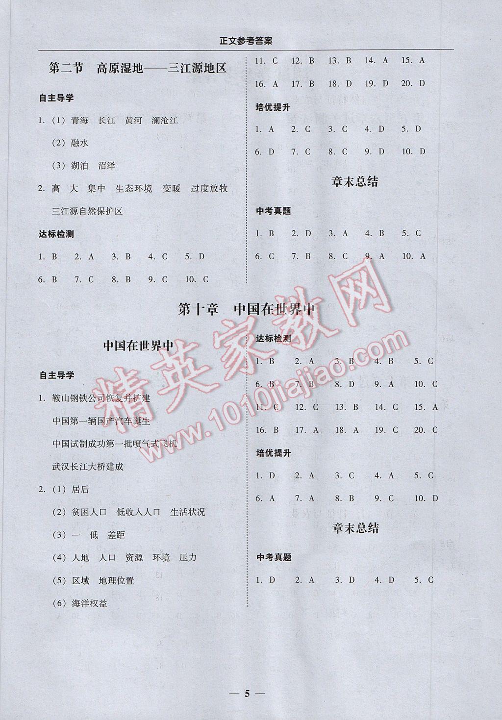 2017年易百分百分導學八年級地理下冊 參考答案第5頁