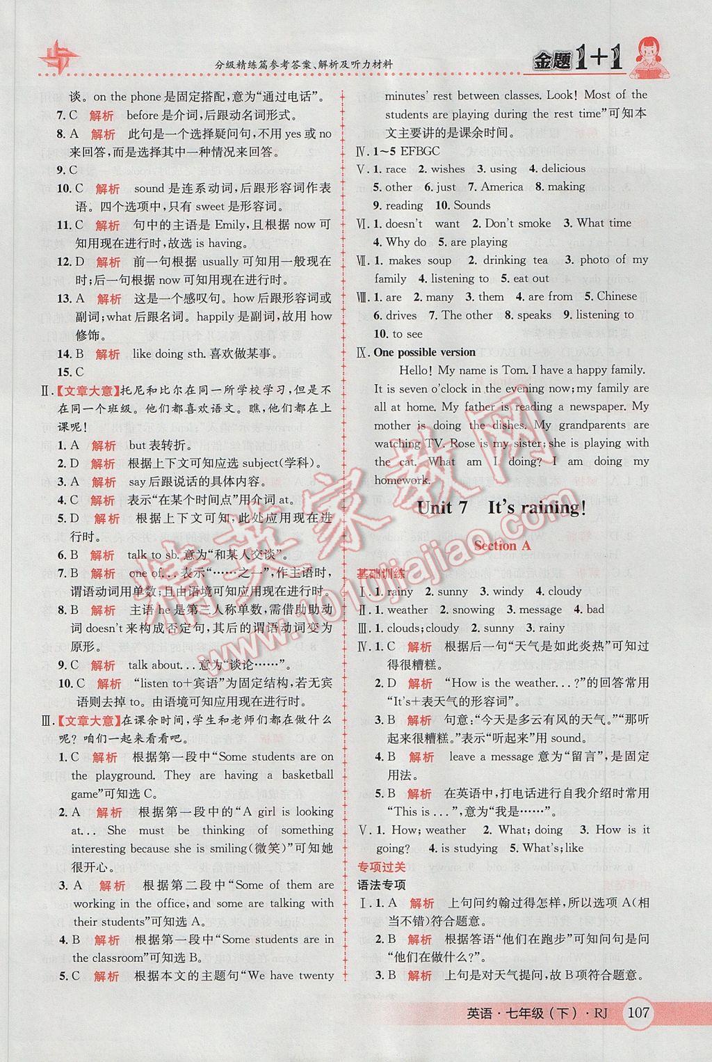 2017年金題1加1七年級英語下冊人教版 參考答案第15頁