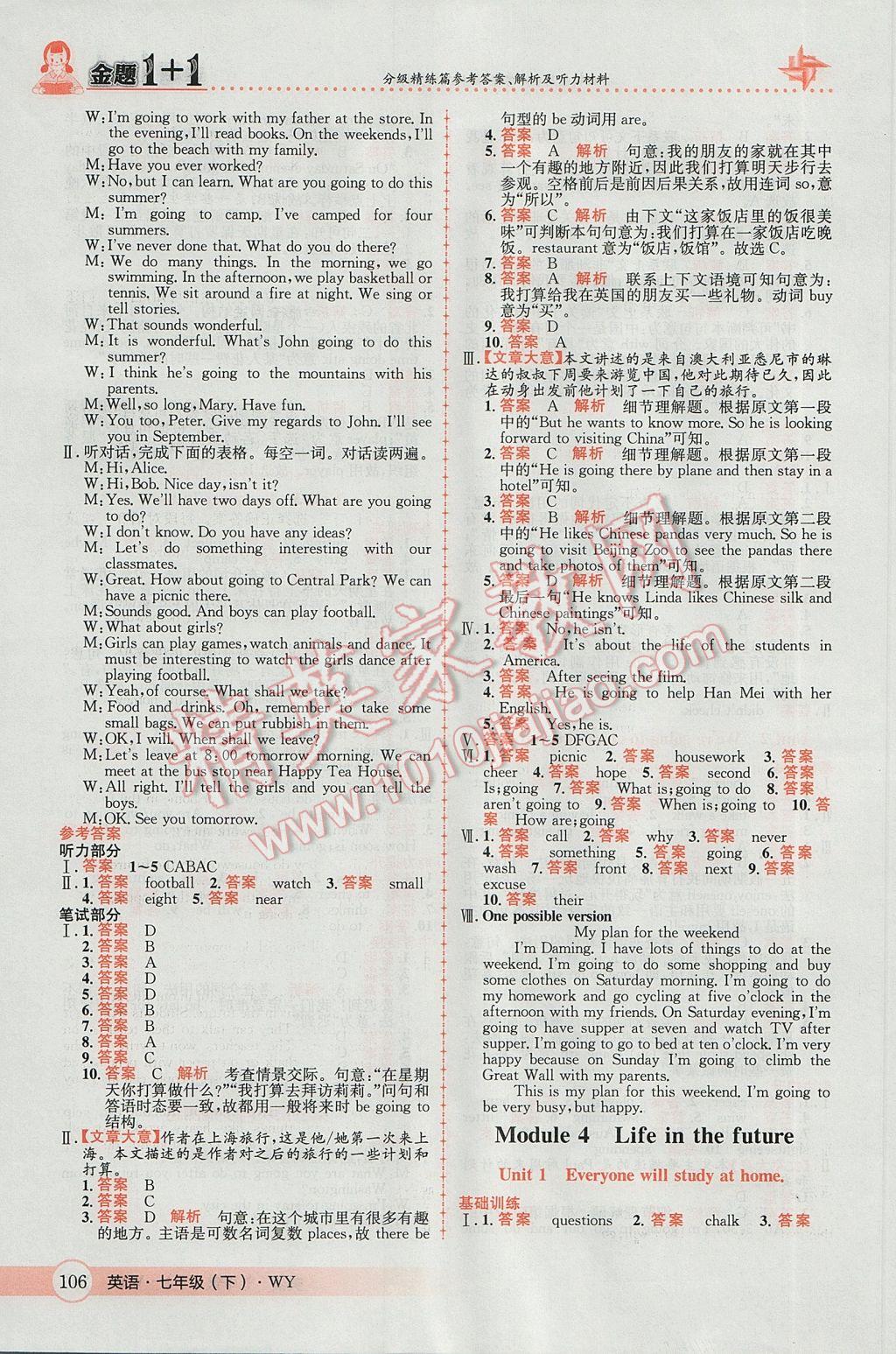 2017年金題1加1七年級英語下冊外研版 參考答案第6頁