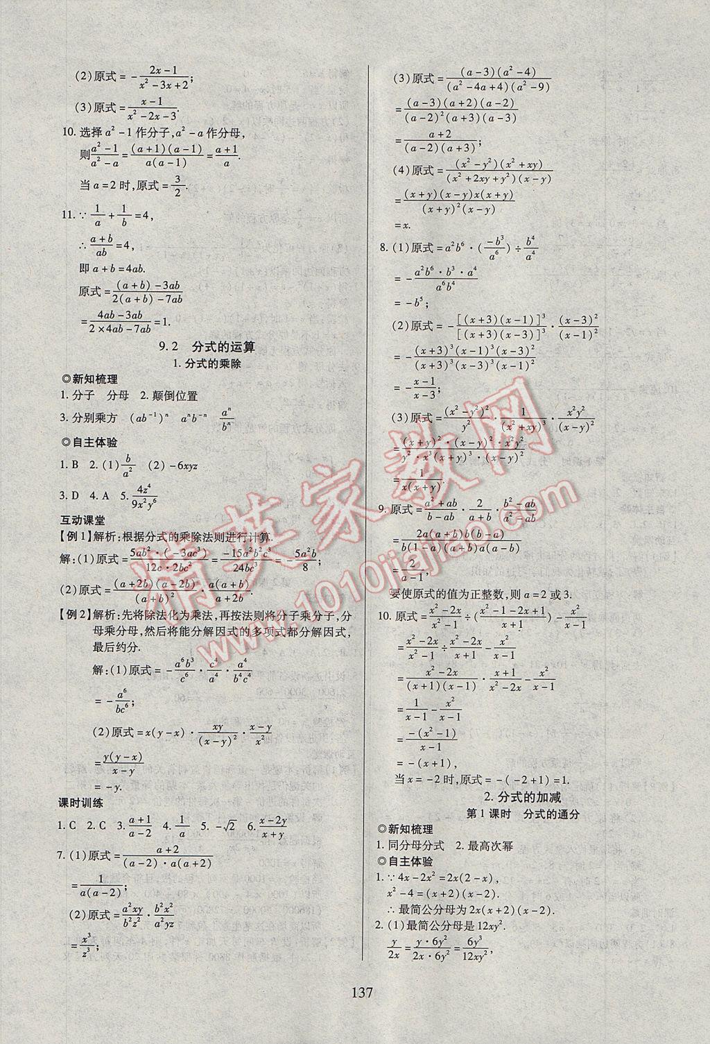 2017年有效课堂课时导学案七年级数学下册沪科版 参考答案第17页