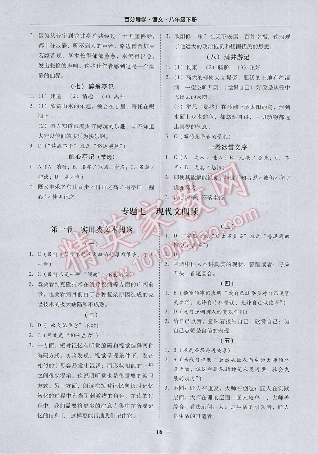 2017年易百分百分导学八年级语文下册 参考答案第16页