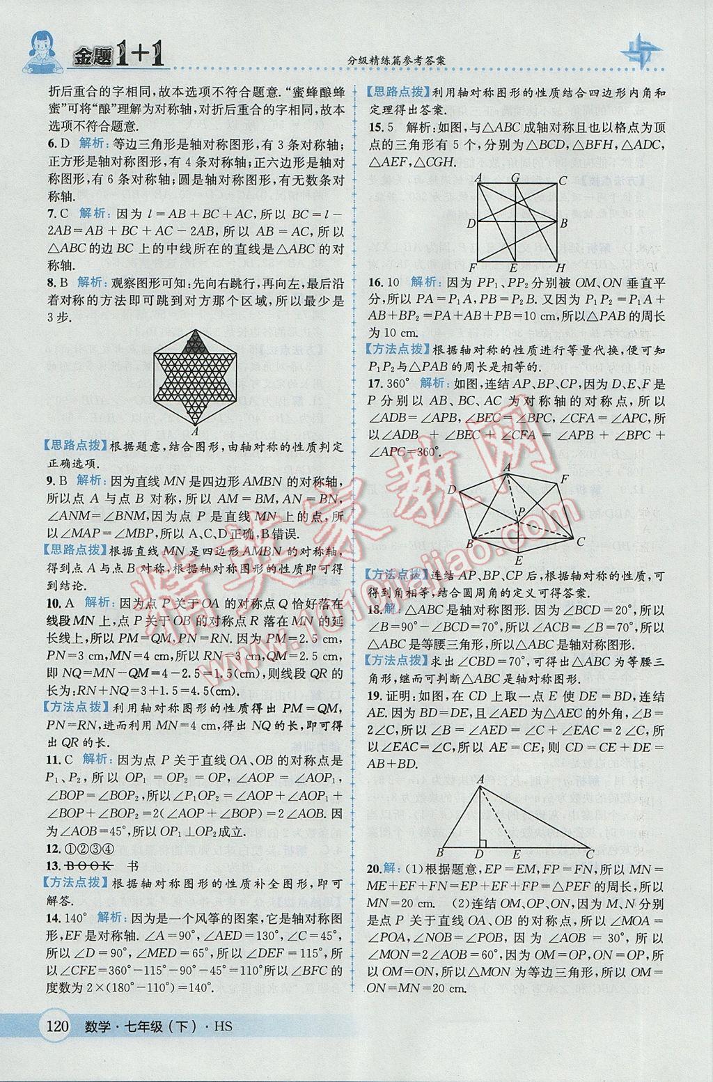 2017年金題1加1七年級數(shù)學(xué)下冊華師大版 參考答案第30頁