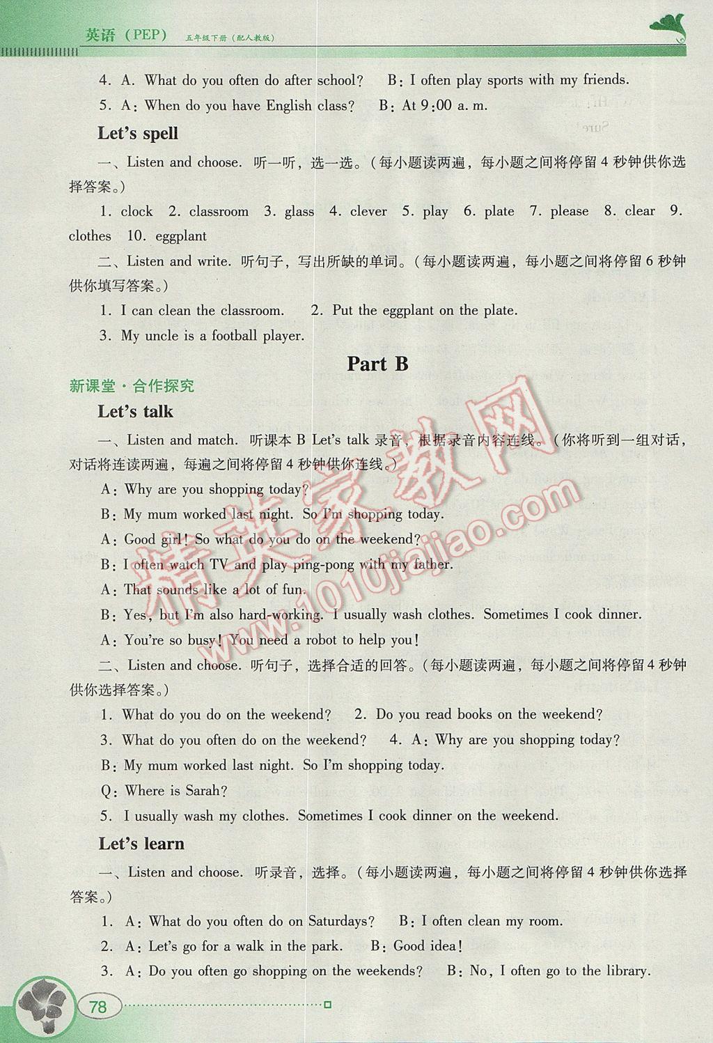 2017年南方新课堂金牌学案五年级英语下册人教PEP版 参考答案第12页