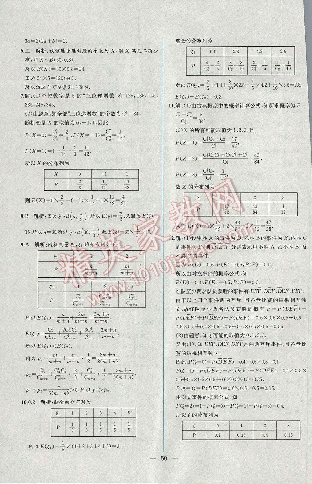 2016年同步導(dǎo)學(xué)案課時(shí)練數(shù)學(xué)選修2-3人教A版 課時(shí)增效作業(yè)答案第48頁