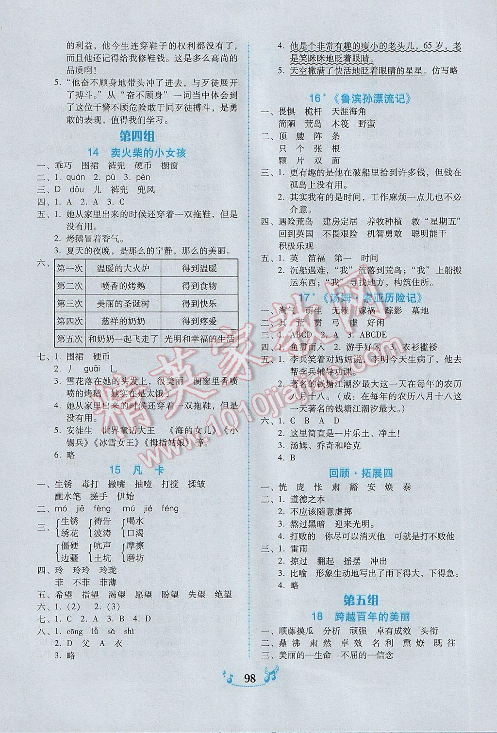 2017年百年學典課時學練測六年級語文下冊人教版 參考答案第4頁