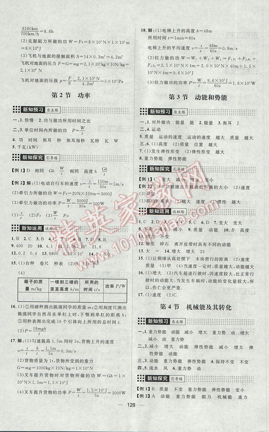 2017年練出好成績八年級物理下冊人教版 參考答案第8頁