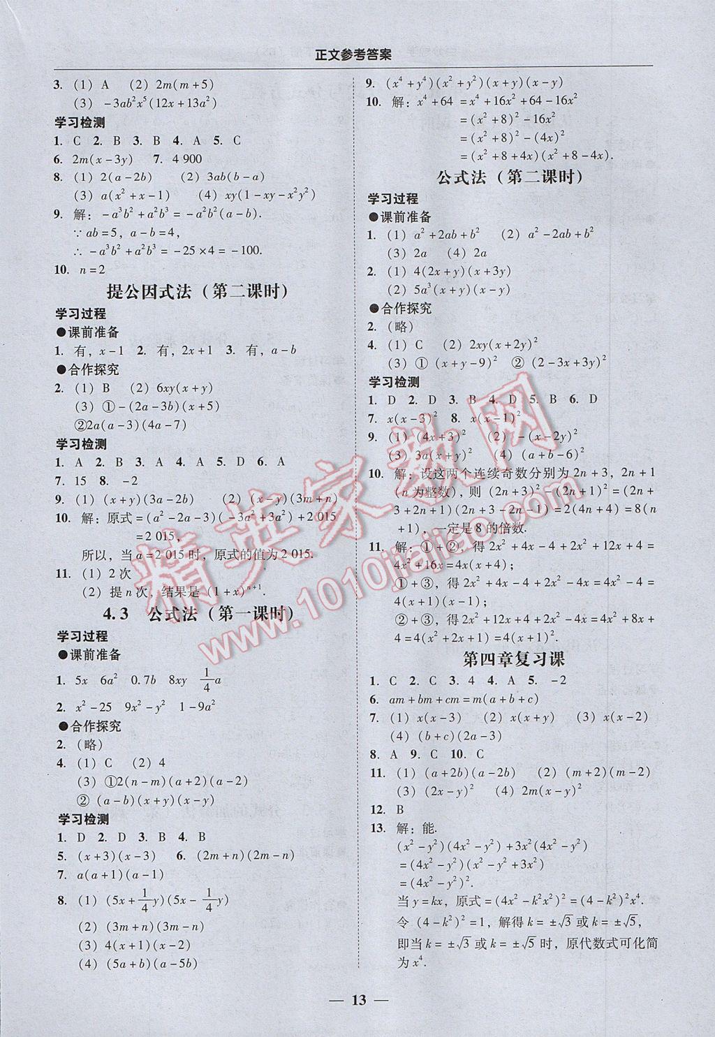 2017年易百分百分导学八年级数学下册北师大版 参考答案第13页