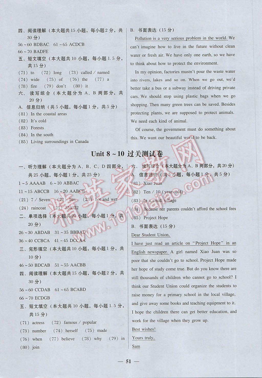 2017年易百分百分导学八年级英语下册 参考答案第3页