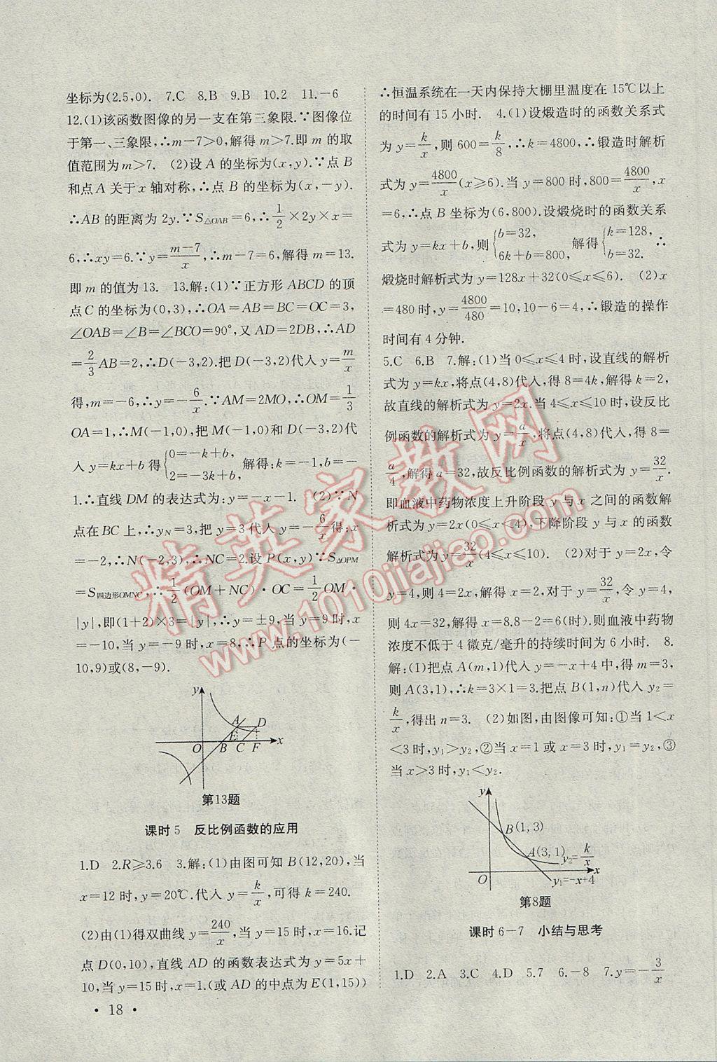 2017年高效精練八年級數(shù)學下冊江蘇版 參考答案第18頁