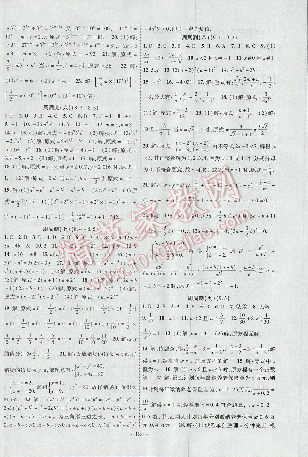 2017年课时掌控七年级数学下册沪科版 参考答案第12页