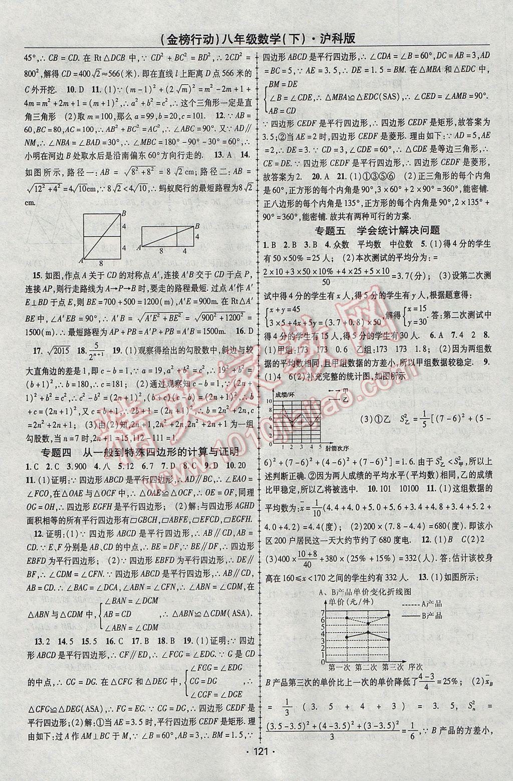 2017年金榜行动课时导学案八年级数学下册沪科版 参考答案第9页