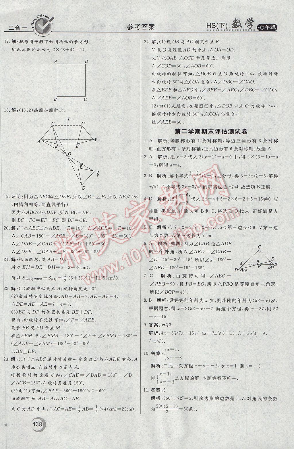 2017年紅對勾45分鐘作業(yè)與單元評估七年級數(shù)學(xué)下冊華師大版 參考答案第42頁