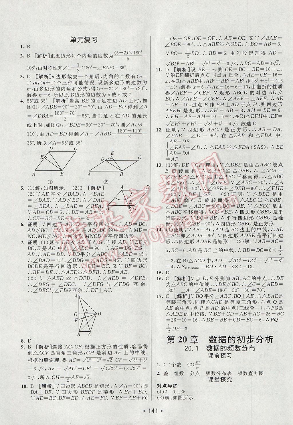 2017年同行學(xué)案學(xué)練測八年級數(shù)學(xué)下冊滬科版 參考答案第21頁