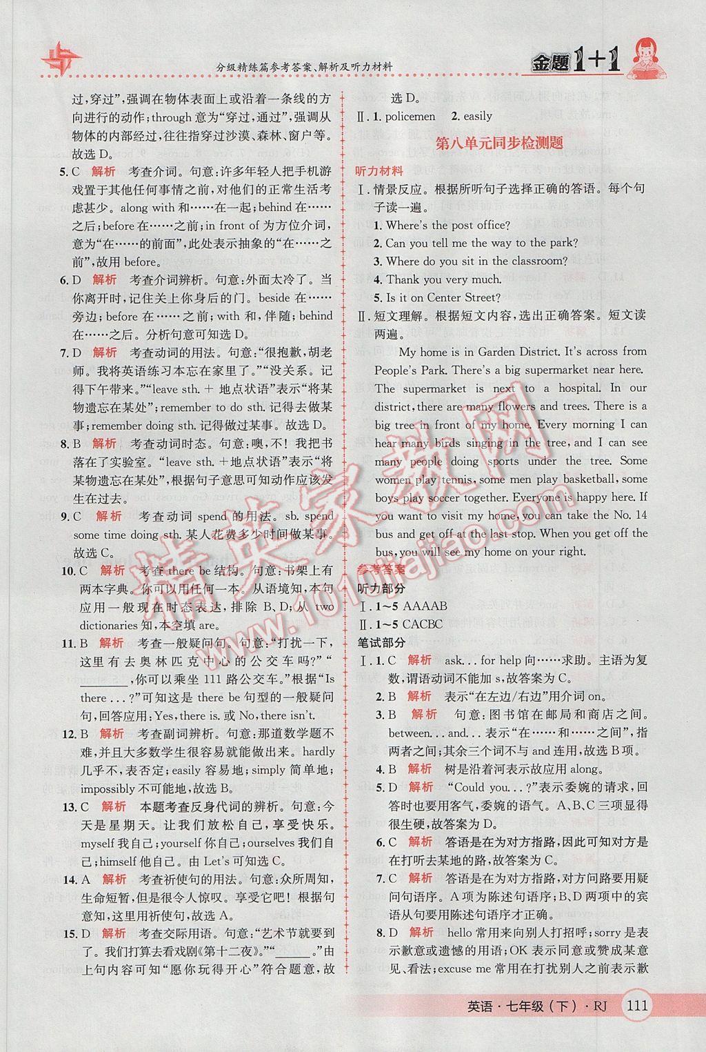 2017年金題1加1七年級(jí)英語(yǔ)下冊(cè)人教版 參考答案第19頁(yè)