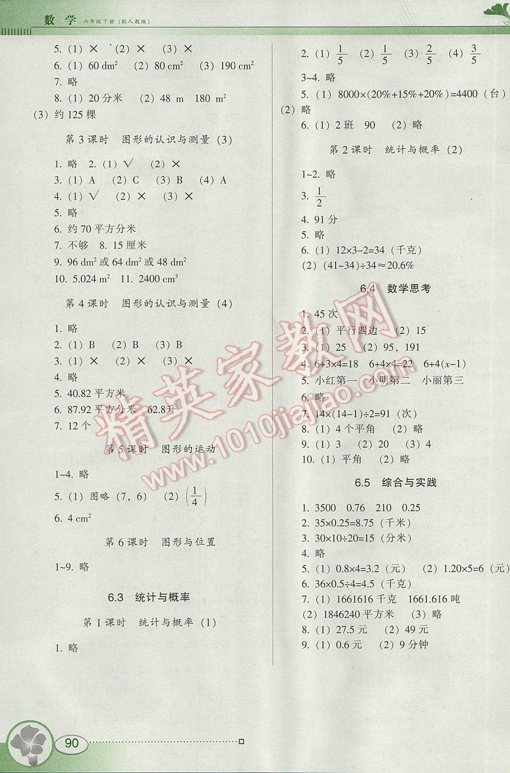 2017年南方新课堂金牌学案六年级数学下册人教版 参考答案第6页