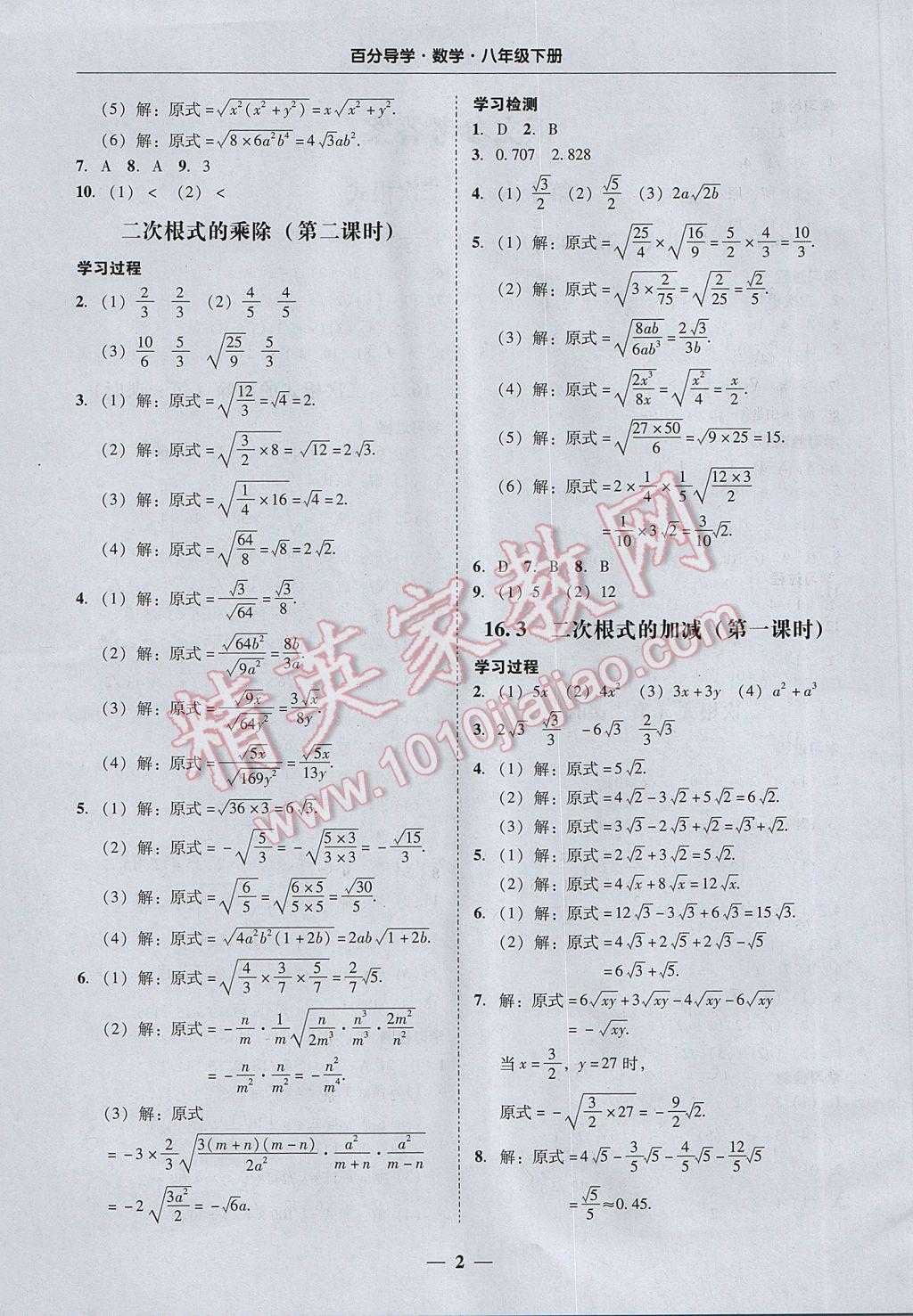 2017年易百分百分導(dǎo)學(xué)八年級數(shù)學(xué)下冊 參考答案第2頁