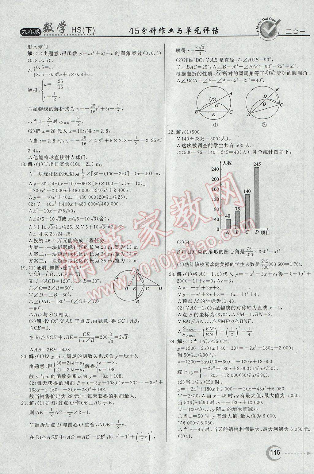 2017年紅對(duì)勾45分鐘作業(yè)與單元評(píng)估九年級(jí)數(shù)學(xué)下冊(cè)華師大版 參考答案第35頁(yè)