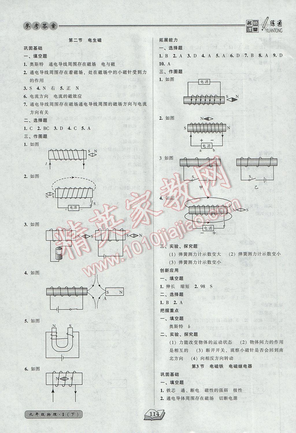 2017年名师课堂一练通九年级物理下册人教版 参考答案第7页